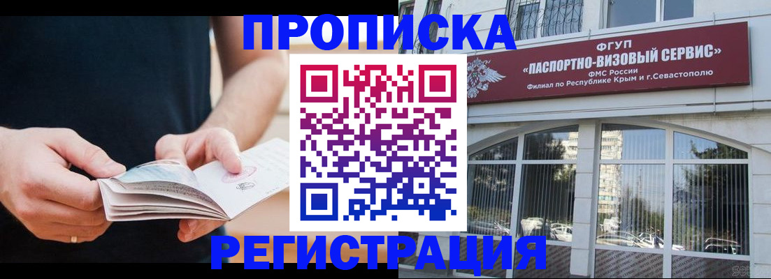 временная регистрация адрес в Горно-Алтайске