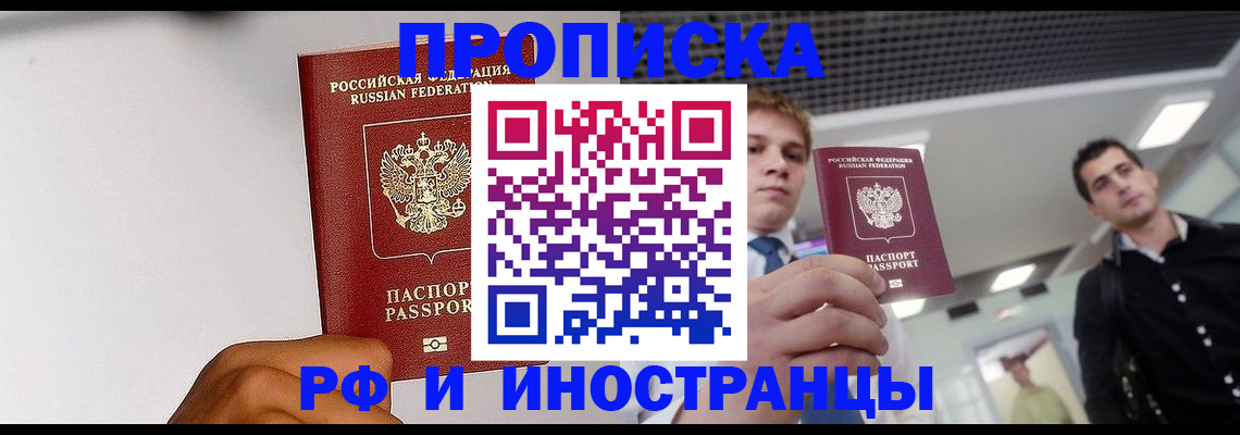 временная регистрация для всех в Горно-Алтайске