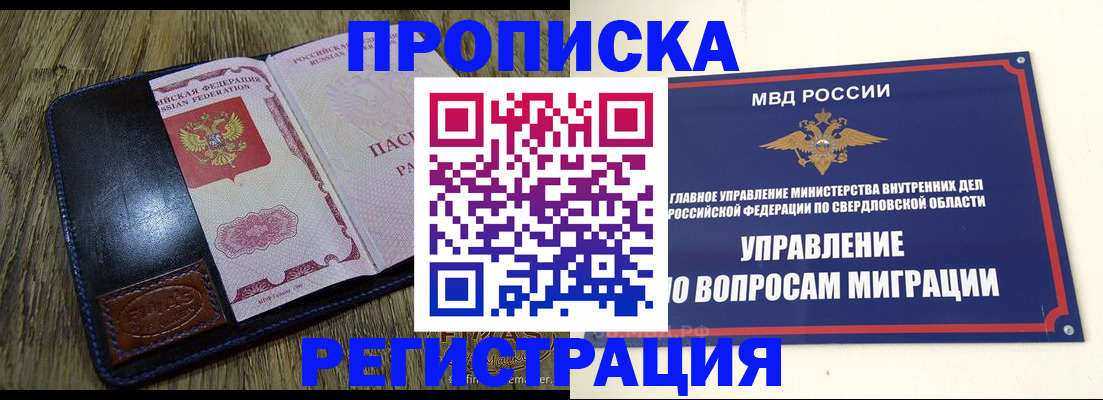 прописка для военкомата в Горно-Алтайске